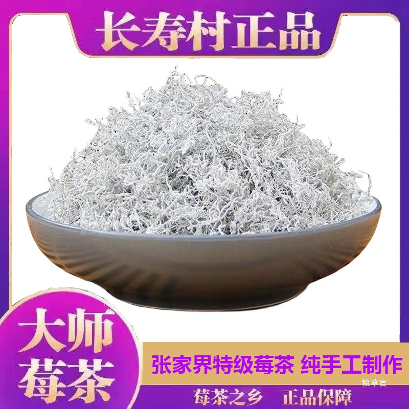 精品莓茶湖南永顺张美丽张家界特产官方旗舰店喜妹小叶种显齿蛇