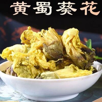热卖材黄蜀葵花黄葵花大蜀季花茶黄秋葵花黄属葵花茶泡水喝好货