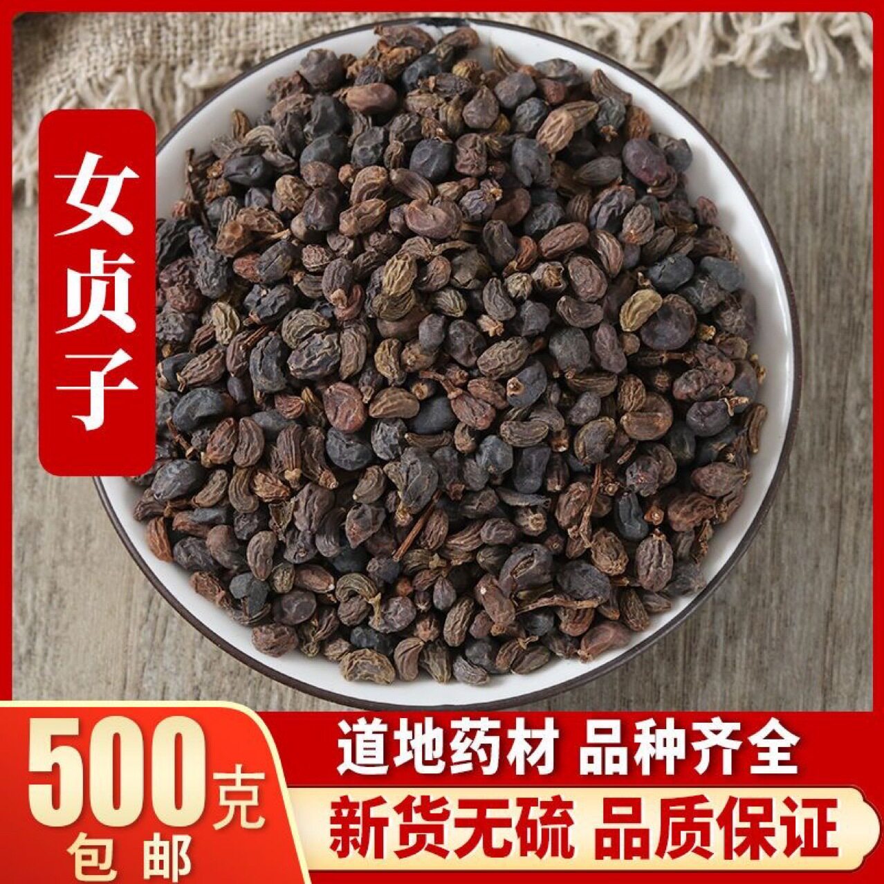 女贞子材正品野生女贞子茶冬青子男人女真子500克包邮真货