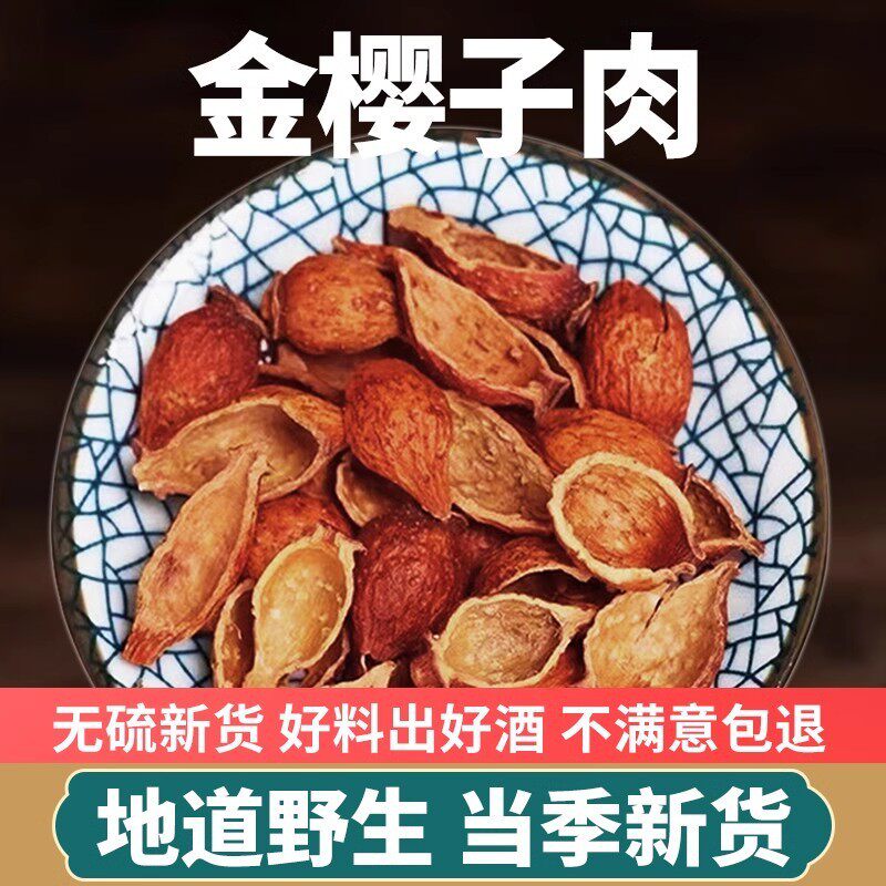野生金樱子的功效与作用金樱子金樱子肉料去籽金英子金缨子果