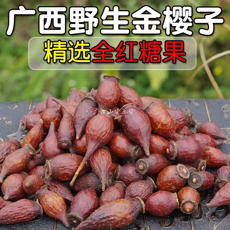 【真野生】霜后金樱子新鲜干货金樱子正品肉厚金樱子刺榆子金英子