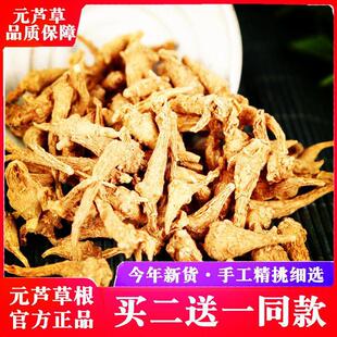 元芦草根元芦草根买二送一50克-2000克元芦漆野元芦p真货