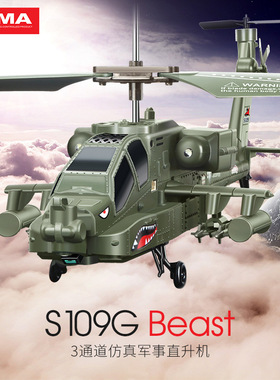 SYMA司马航模仿真军事战斗机耐摔遥控大直升机无人机医疗飞机玩具