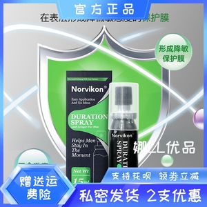 【现货】美国原装进口Norvikon喷雾喷剂小黑瓶诺维肯男士健康