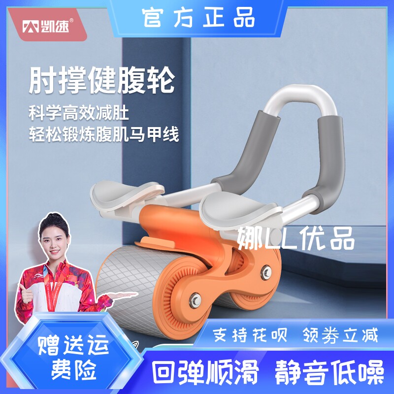 凯速·肘撑健腹轮 三角支撑更稳定新手也能练噪音小送瑜伽垫