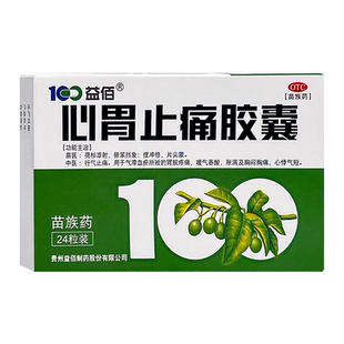 益佰心胃止痛胶囊 0.25g*24粒/盒胃脘疼痛嗳气胸闷胸痛心悸气短