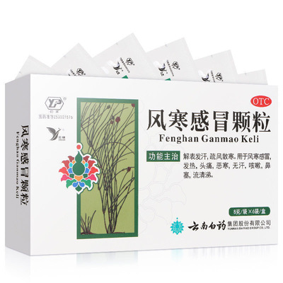 云丰 风寒感冒颗粒 8g*6袋/盒