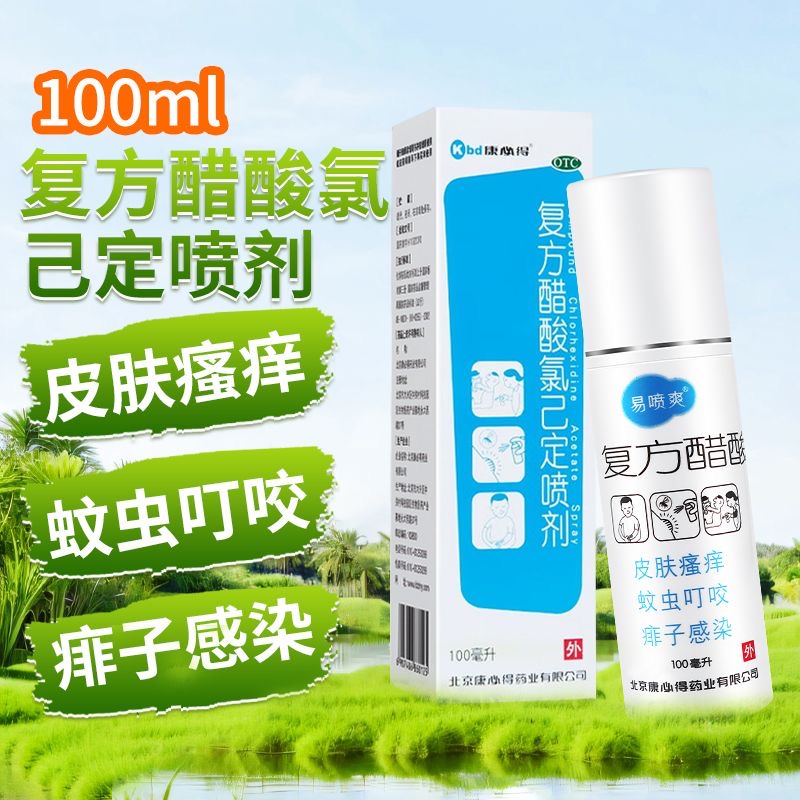 康必得 复方醋酸氯己定喷剂100ml*1瓶/盒痱子红肿蚊虫叮咬皮肤痒