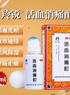 羚锐活血消痛酊60ml盒舒筋止痛化瘀骨性关节炎痛风湿到27年1月