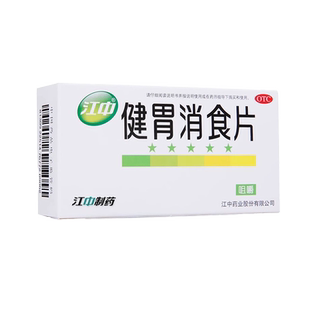 江中牌健胃消食片32片肚子胀肠胃调理消化不良挑食厌食不思饮食