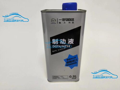 马自达 刹车油 车辆制动液 阿特兹 CX4 cx-5 DOT4