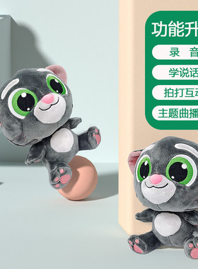 会说话的汤姆猫PP棉玩偶会说话
