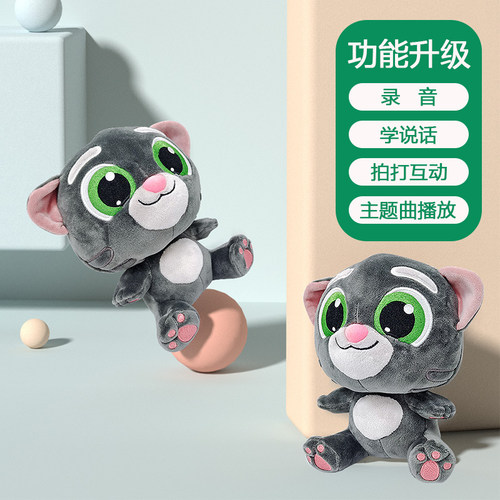 会说话的汤姆猫PP棉玩偶会说话