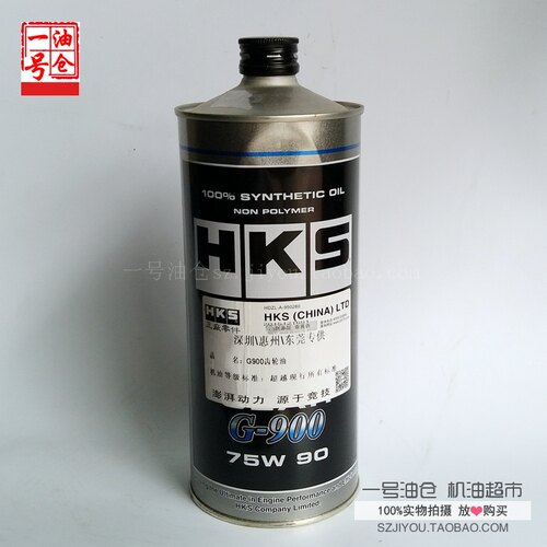 官方 HKS G900齿轮油 手动波箱油 LSD 尾牙油 赛车波箱油