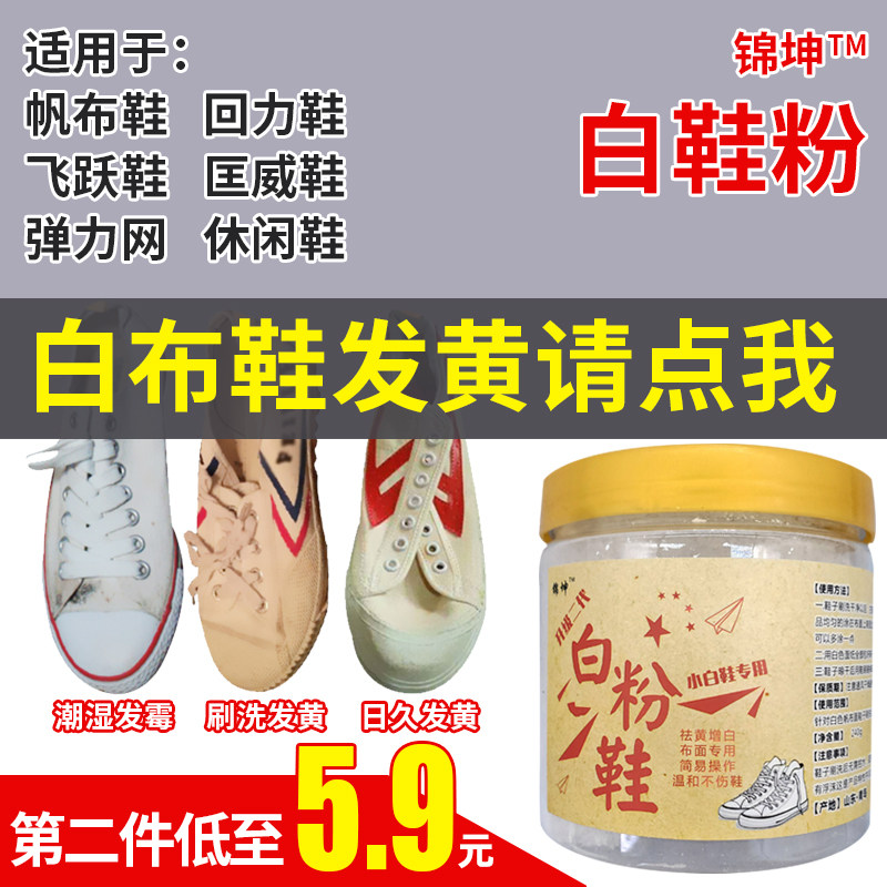 White shoes Wash shoes Artifact Shoe powder whitening Bleach Removing yellow Homegrown products Back shoes canvas shoe Dedicatedin the Care cleaners/Sanitary napkins/Paper/Aromatherapy , Furniture/Leather care products , Shoe polish  category - from Buy2taobao.com to provide professional Taobao agent buy service