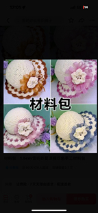雪纺纱丝带线防晒遮阳帽勾夏季帽子手工diy编织钩针夏凉帽材料包
