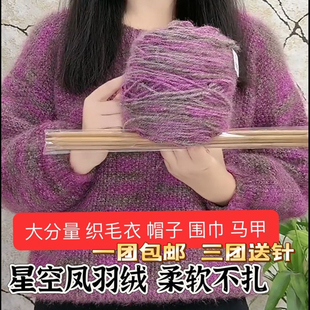 新品超柔星空七彩凤羽花式羊毛线一团3两手编中粗松鼠绒亲肤不扎