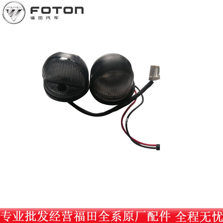 福田汽车奥铃捷运欧马可CTXTX驾驶室示廓灯示宽灯示高灯顶灯总成