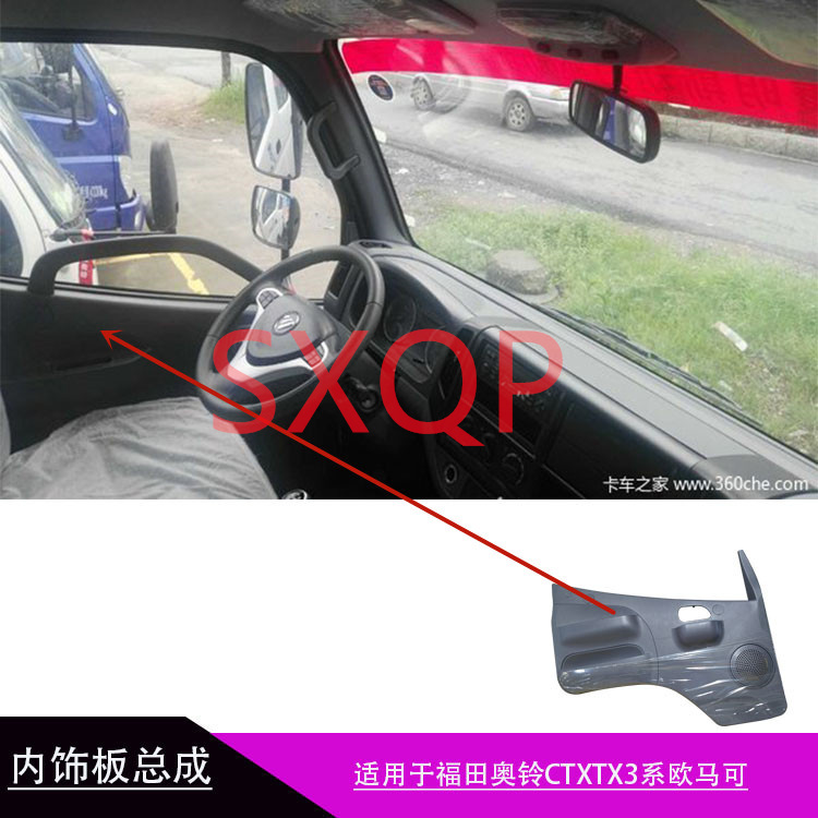 福田内饰板原厂奥铃欧马可