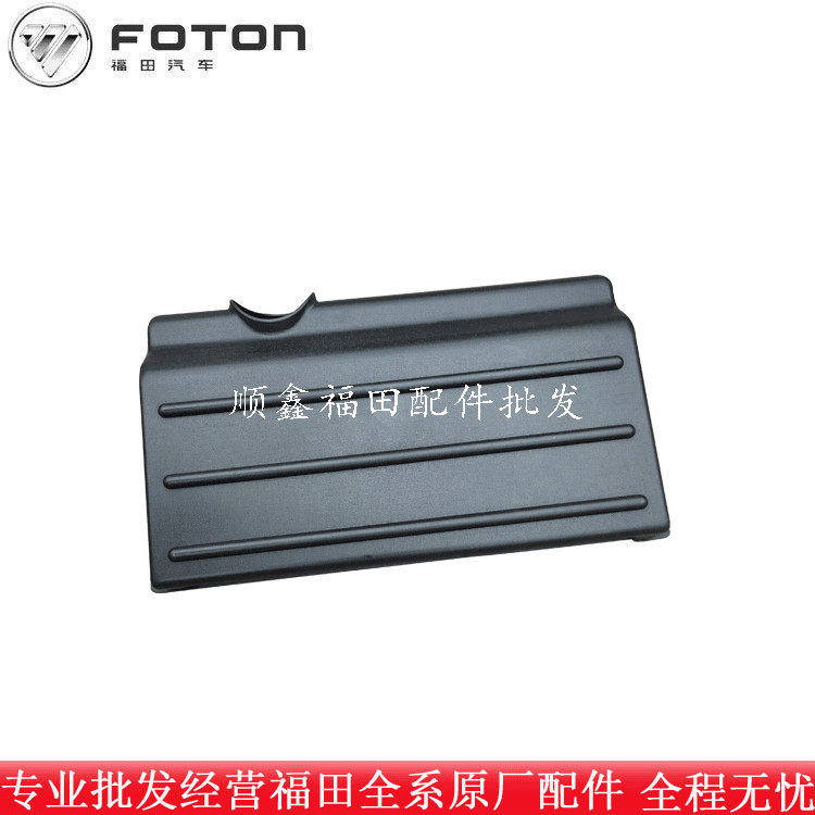 福田时代M3领航M6康瑞H3 H2尿素箱罐盖子电瓶盖子电瓶蓄电池罩子