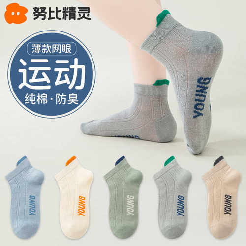 男童夏季薄款袜子儿童夏天网眼透气短袜中大童学生棉袜手工无骨