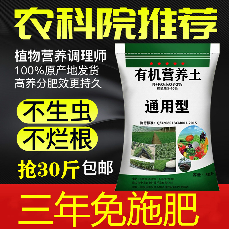 营养土通用型有机养花土30斤家用种菜多肉兰花盆栽种植专用泥土壤-封面