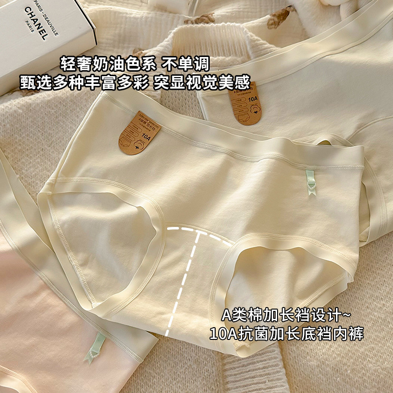奶油A类婴儿棉新疆棉10A抑菌加长裆无痕纯棉内裤女中腰女士三角裤
