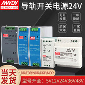 240 EDR 24变压器12V10A 120W直流DRP NDR开关电源24v导轨式