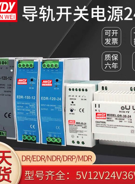 EDR/NDR开关电源24v导轨式DR-60/120W直流DRP-240-24变压器12V10A
