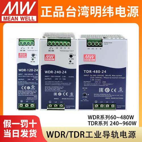 明纬WDR-120导轨220/380V转24V开关电源12V48V直流240/480/960TDR