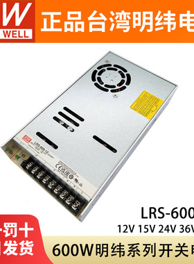 LRS-600-24台湾明纬5V12V开关电源220转直流15V27V36V48V电机驱动