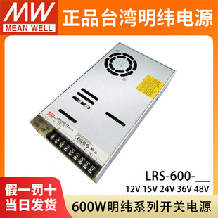LRS-600-24台湾明纬5V12V开关电源220转直流15V27V36V48V电机驱动