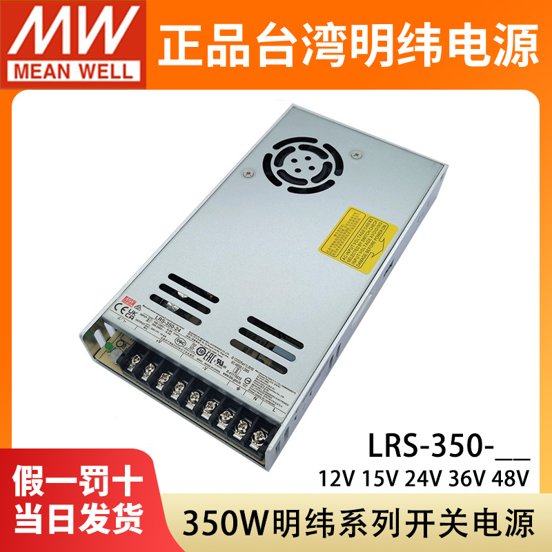 LRS-350-24台湾明纬350W开关电源220转5V12V15V36V48V超薄3.3/4.2 五金/工具 开关电源 原图主图