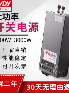 大功率12V开关电源24V600W直流S-1000/1500/2000/3000W变压器48V