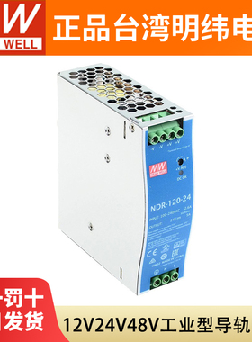 明纬NDR-75/120W开关电源24V导轨式220转12V48V直流稳压变压器EDR