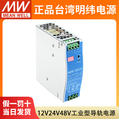 明纬NDR-75/120W开关电源24V导轨式220转12V48V直流稳压变压器EDR
