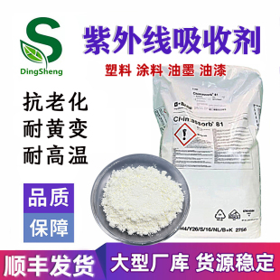 抗紫外线吸收剂UV531 770 UV326巴斯夫C81抗老化剂1010光稳定剂UV