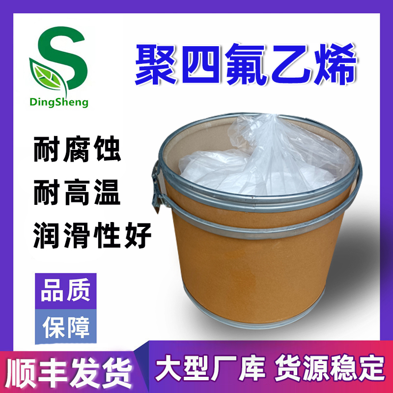 聚四氟乙烯耐高温注塑级铁氟龙