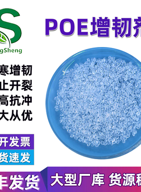 直销埃克森美孚POE塑料 POE6202增韧剂 聚丙烯弹性体 抗冲击颗粒