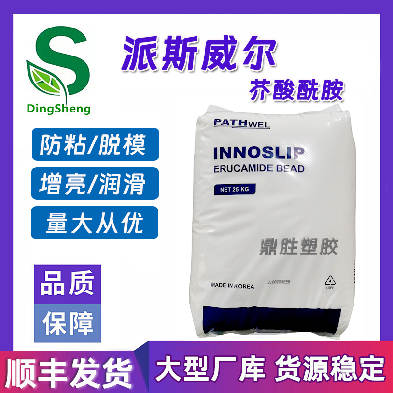 派斯威尔进口芥酸酰胺 塑料光亮剂 开口剂 韩国PATHWEL油酸酰胺粉