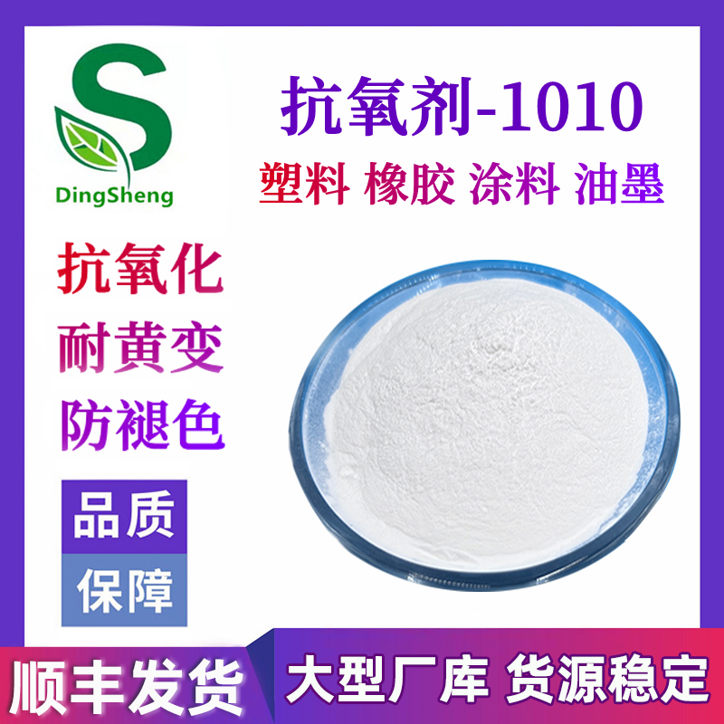 抗氧剂1010 168 1076 1098 B225 B215塑料 橡胶防老剂 抗热氧化剂