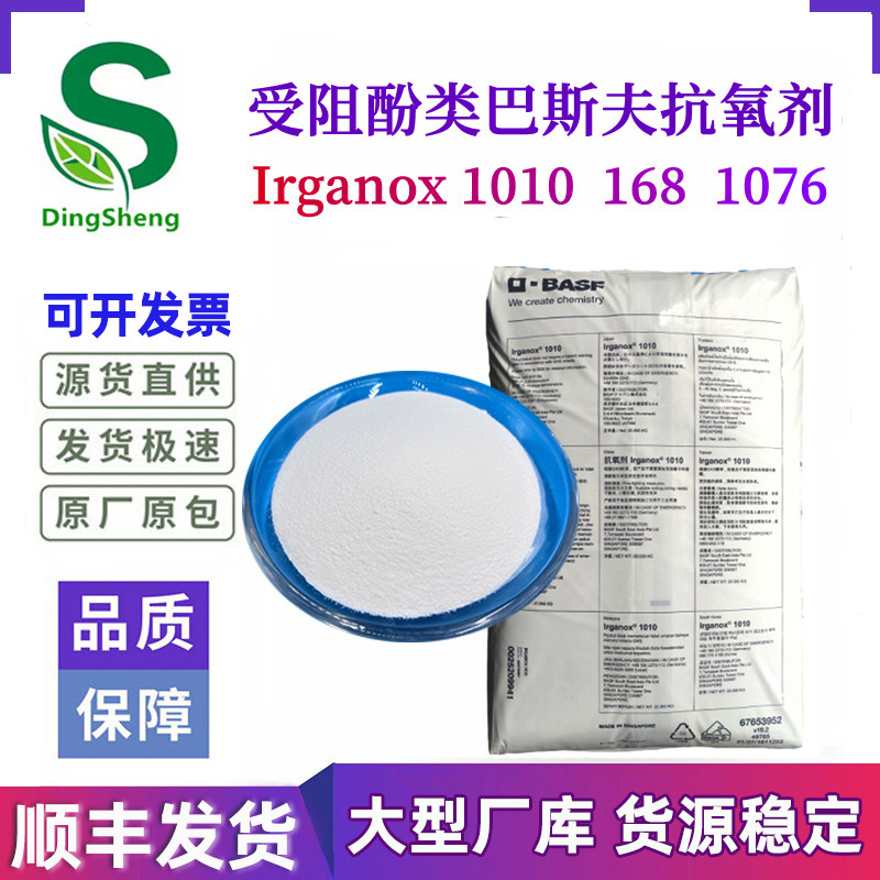 热销德国BASF抗氧剂1010 168 1076 B225 巴斯夫防老化剂光稳定剂 - 实物图