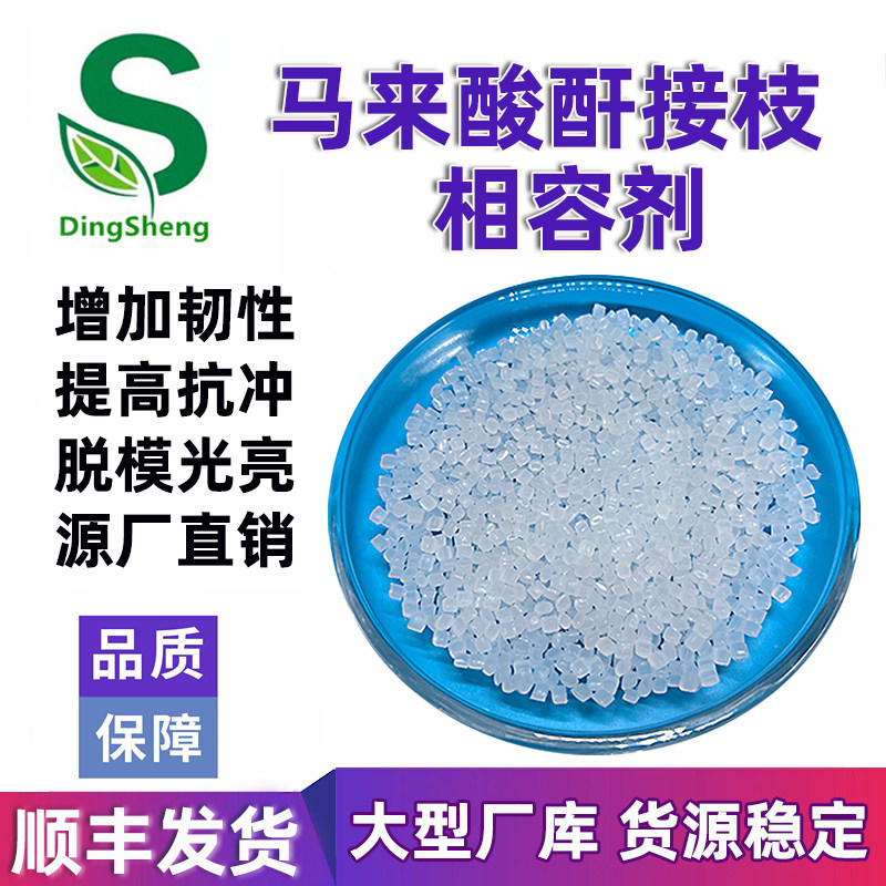 PE相容剂 马来接枝聚乙烯PE-G-MAH 高接枝率改性增韧抗冲击剂母粒 - 实物图