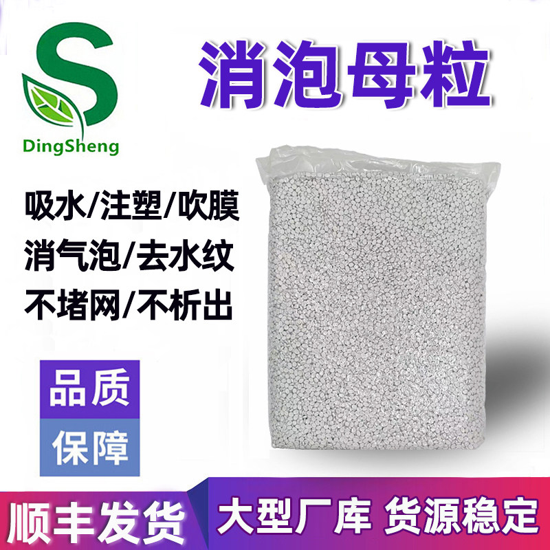 厂家直销PP PE吹膜专用消泡母料吸水母粒塑胶干燥剂注塑消泡母粒,基础建材,涂料添加剂,淘宝优惠券,粉丝福利购,淘宝优惠卷