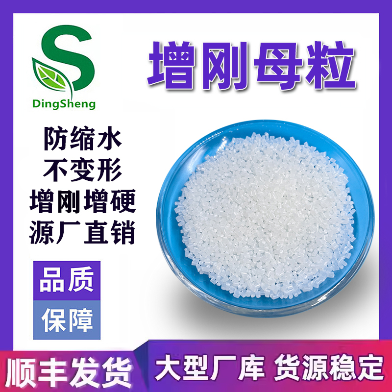 聚丙烯PP增刚母粒山梨醇透明成核剂PE塑胶增透剂熔喷布复合成核剂
