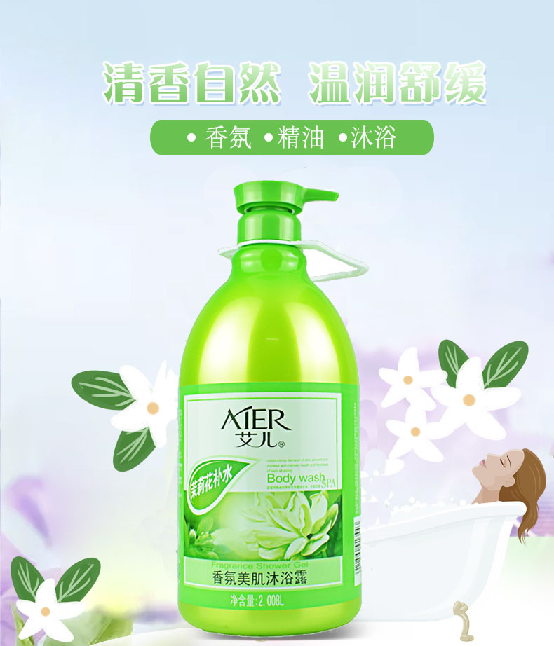 艾儿茉莉花补水香氛美肌沐浴露保湿滋润嫩肤清爽洁净沐浴乳2008ml