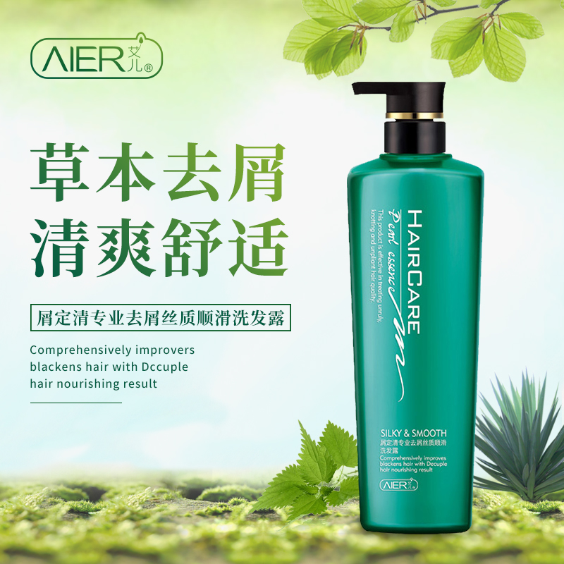 艾儿 屑定清专业去屑丝质顺滑洗发露738ml清爽舒适控油修护洗发水