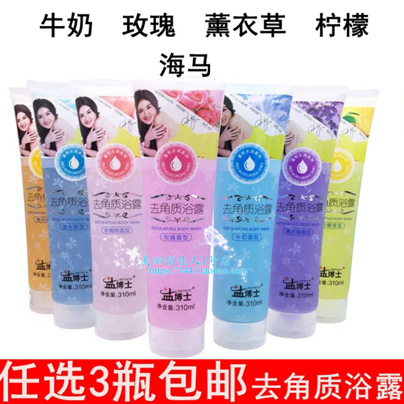 3瓶包邮 盐博士去角质浴露牛奶搓泥浴宝
