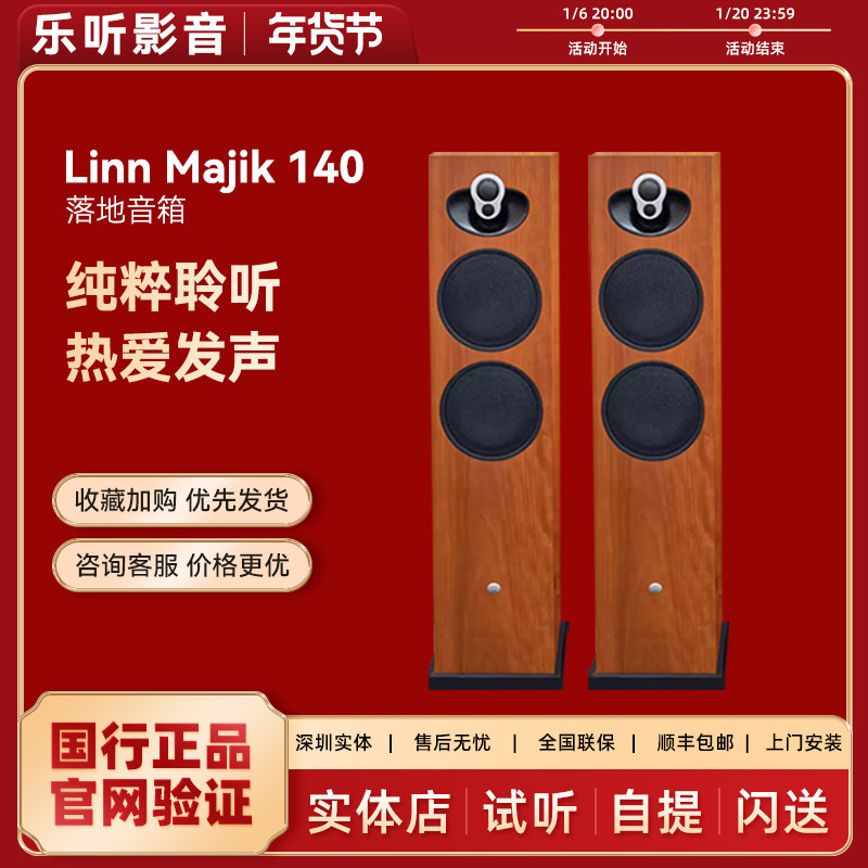 英国Linn/莲 Majik 140 落地音箱家用客厅无源发烧HiFi音箱进口