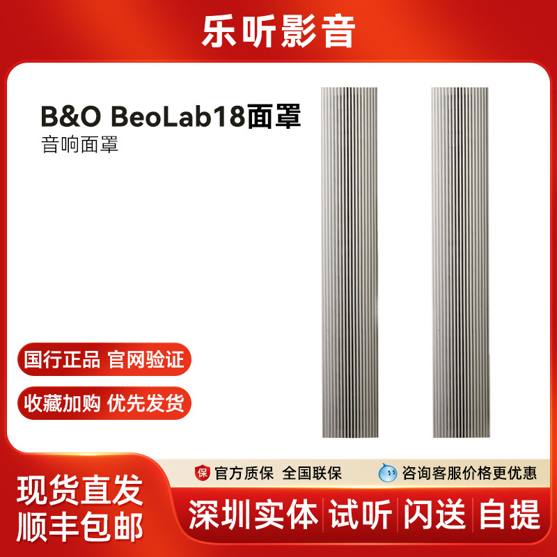 立体环绕BeoLab18B&O音箱